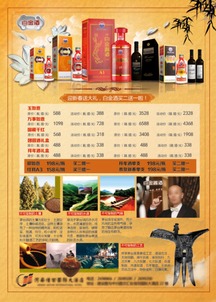 白酒宣传喷绘图案设计图，白酒宣传广告设计
