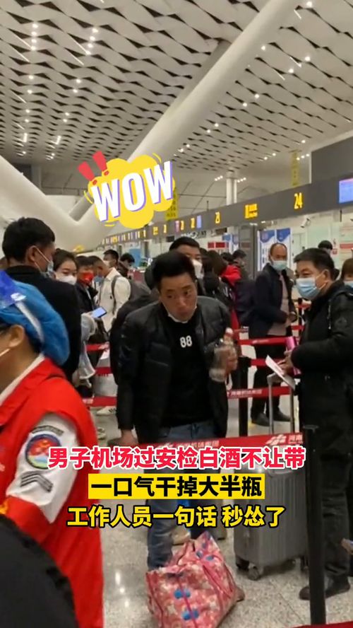 安检白酒可以带多少，安检白酒装行李箱有影响吗
