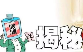 有没有假的白酒卖出去，假的白酒身体有害吗