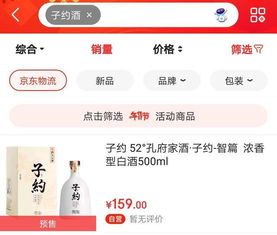 京东老白酒拍卖流程图，京东拍卖酒水是真的吗