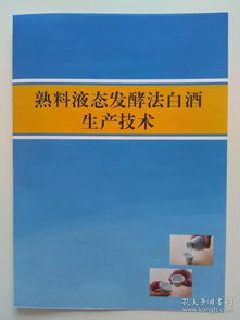 液态白酒发酵温度，液态白酒发酵多长时间