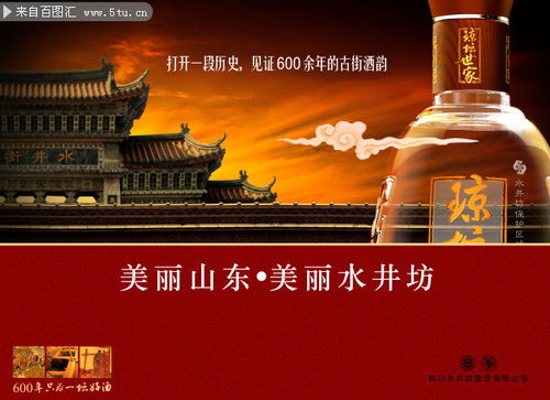 白酒广告文字素材图片，白酒广告模板
