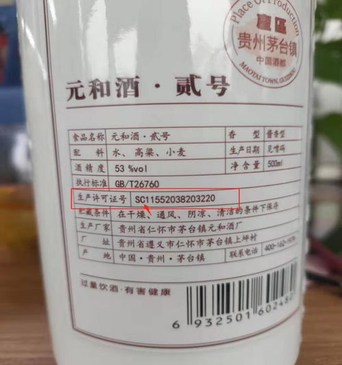 白酒勾兑标签图片，白酒勾兑标号