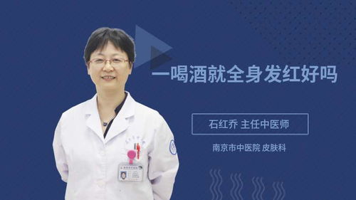 喝白酒全身发红头疼怎么回事，喝酒全身红头疼是怎么回事