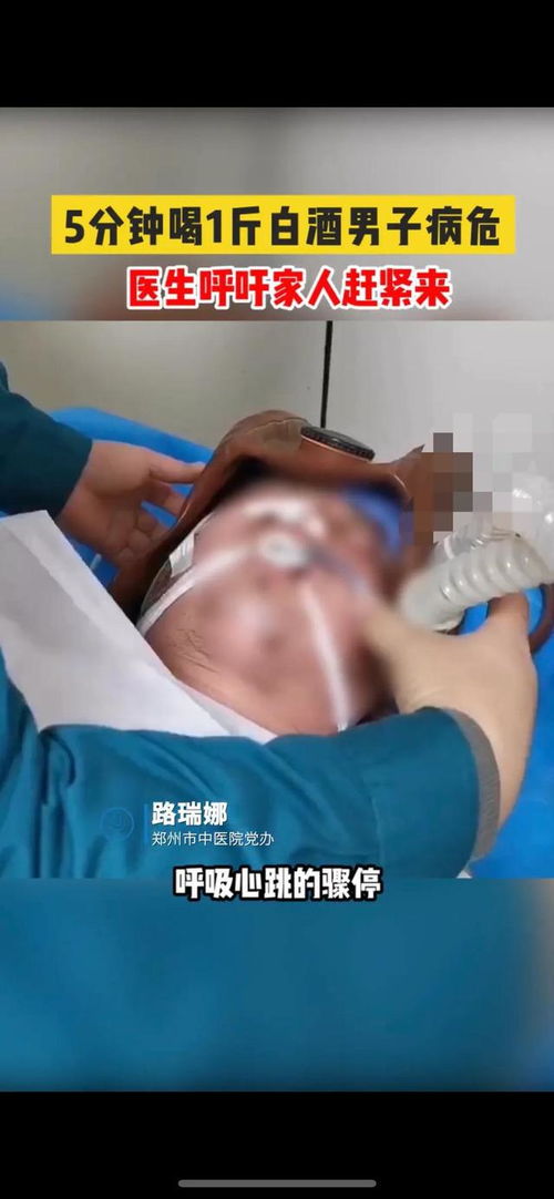 喝一瓶白酒昏迷男子视频，沈阳男子喝白酒超过4吨后,倒地昏迷呕吐不止