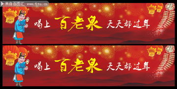春节宣传白酒广告语，白酒春节活动宣传语怎么写