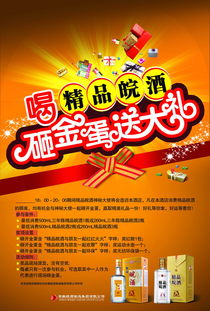 白酒促销活动策划方案，白酒促销活动方案