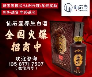 镇江仙石壶白酒代理电话