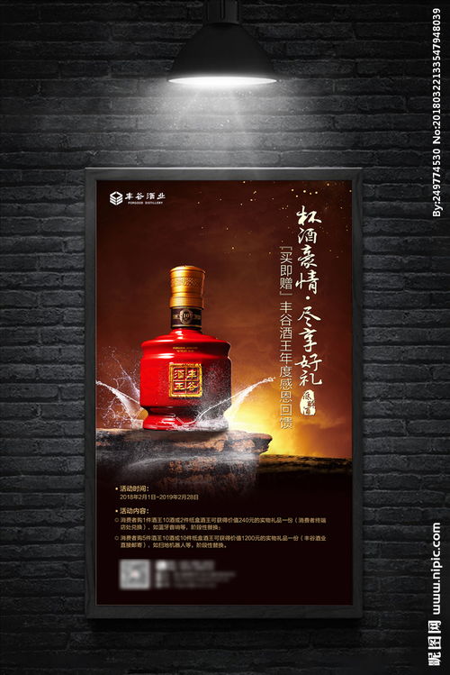 白酒宣传海报设计图片素材，白酒宣传册
