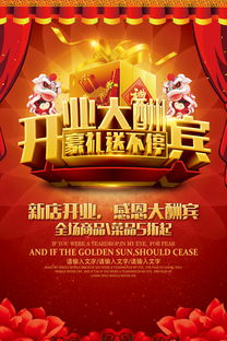 酒店开业大酬宾活动方案，白酒店铺开业祝福语