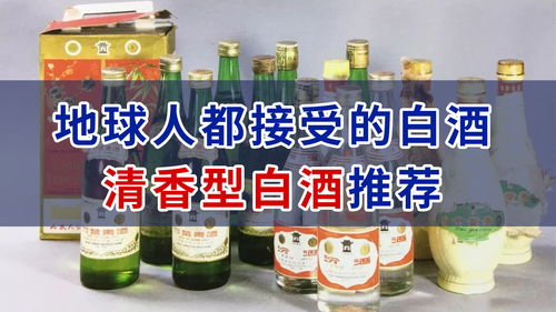 青香型白酒推荐知乎，青香型白酒是什么味道
