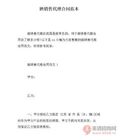 白酒代理合同范例大全图片，白酒代理合同怎么写