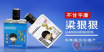 梁狠狠白酒合法吗，梁狠狠白酒创始人
