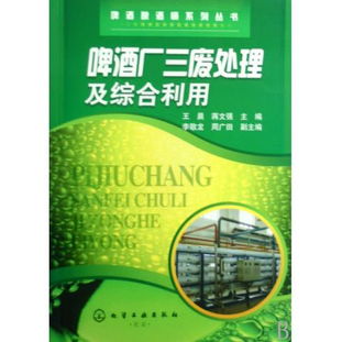 白酒厂三废处理，酒厂三废处理
