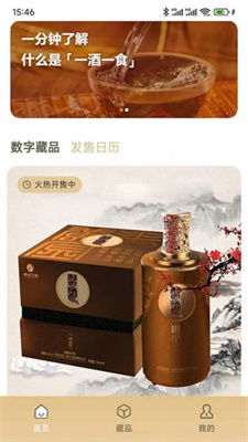 数字藏品白酒品牌有哪些，领先的数字藏品电商平台