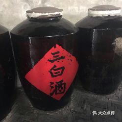 三白酒价格表和图片，三白酒怎么样