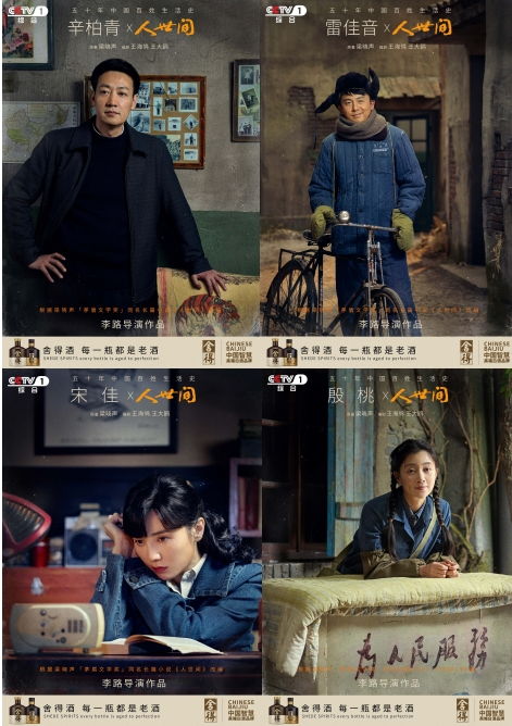 人世间电视里的白酒是什么，人世间有