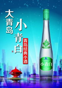 青岛小瓶白酒，青岛白酒酒厂