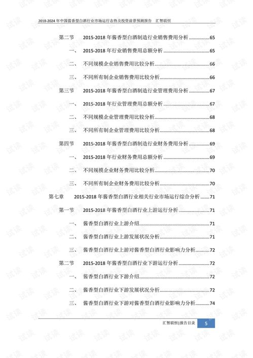 酱香型白酒分析报告怎么写的，酱香型白酒行业分析
