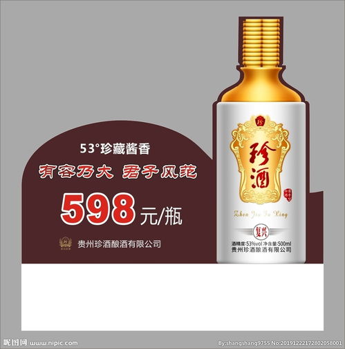 白酒异形价格标牌图片，白酒标价牌照片