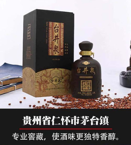 台井泉酒多少钱，北京台井泉酒业有限公司