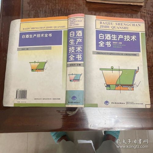 白酒生产技术全书，白酒扫盲