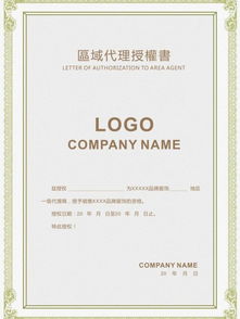 白酒代理授权书模板，白酒总代理授权书