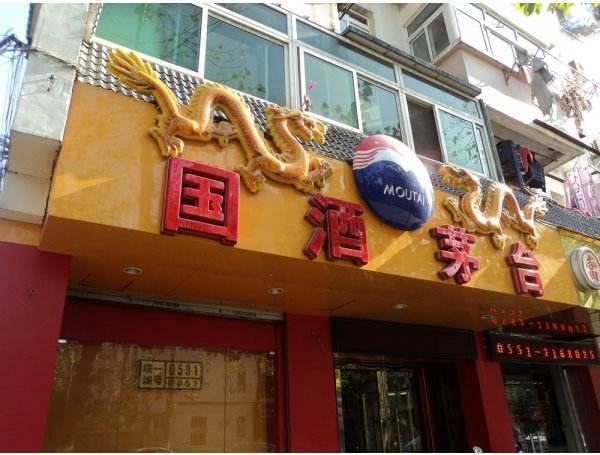 温州高度白酒厂招聘信息，温州有什么酿白酒的公司