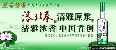 洛北春白酒广告词大全，洛北春白酒怎么样