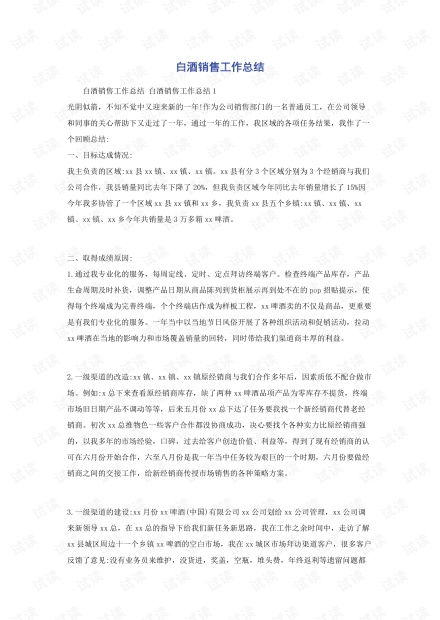 白酒销售工作总结与计划，白酒销售工作总结和计划怎么写