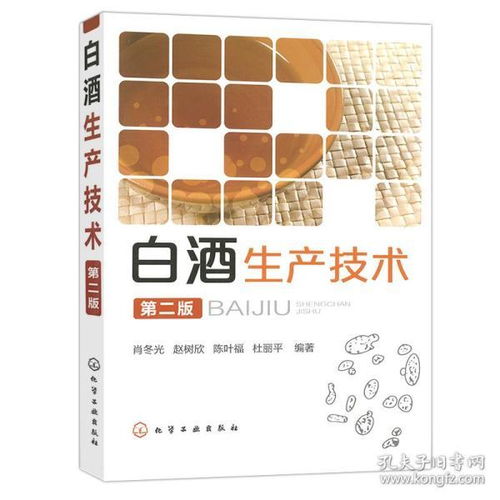 白酒酿造的书有哪些，白酒酿造书上学可以吗