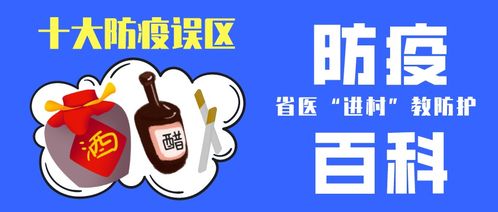 白酒能防疫情吗，白酒对疫情有用吗