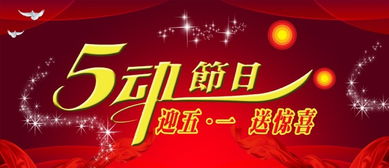 白酒五一活动促销活动方案，五一白酒促销广告语