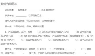 白酒购销合同模板简单范本图片，白酒购销协议