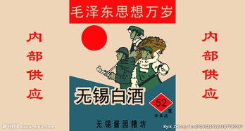白酒推广文案图片可爱卡通版，白酒推广创意