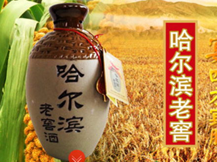 哈尔滨市白酒厂家电话，哈尔滨市白酒厂在哪里