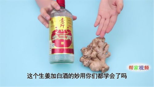 能不能用白酒泡姜片，白酒泡姜可以擦身体吗