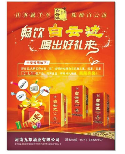 白酒团购促销方案，白酒团购促销策略