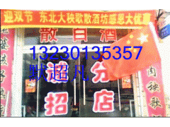 白酒代理连锁加盟品牌，白酒代理加盟费