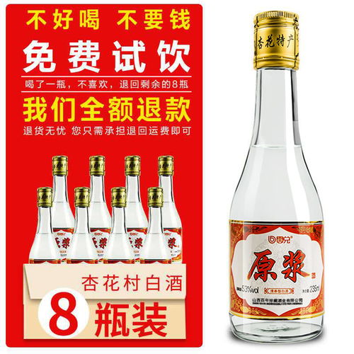 杏花村白酒53度价格表，杏花村白酒价格表